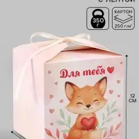 Коробка подарочная самосборная &laquo;Для тебя, с любовью&raquo;, 12&times;12&times;12 см, с лентой