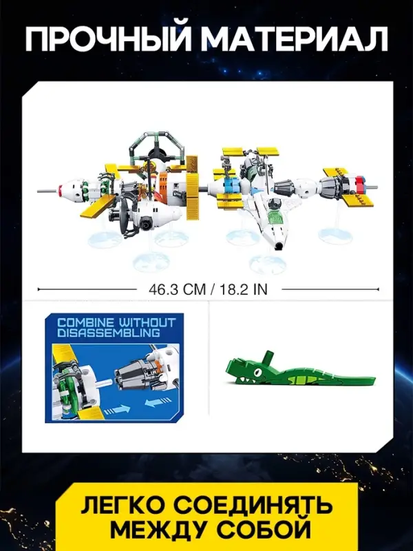 Конструктор Космос Sluban &laquo;Международная космическая станция&raquo;, 512 деталей