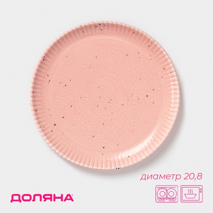 Тарелка Доляна «Коралл», d=20,8 см, фарфор, розовая Тарелка Доляна «Коралл», d=20,8 см, фарфор, розовая