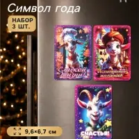 Магниты на холодильник новогодние &laquo;Исполнения желаний&raquo;, набор 3 шт., 9.6&times;6.7 см