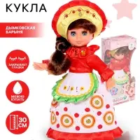 Кукла &laquo;Эля Дымковская барыня&raquo;, 30 см