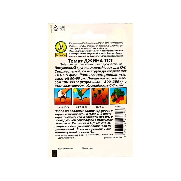Семена Томат Семена Томат "Джина ТСТ" "Лидер", среднеспелый, 20 шт.