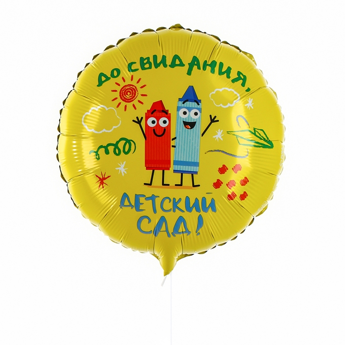 Воздушный шар фольгированный 18 Воздушный шар фольгированный 18" «Детский сад», круг, с подложкой