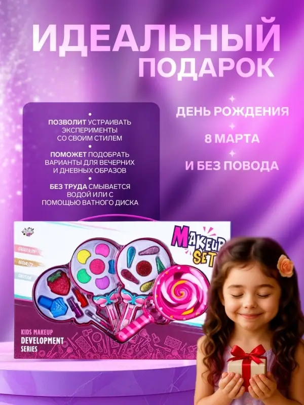 Набор косметики для девочки &laquo;Леденец&raquo;