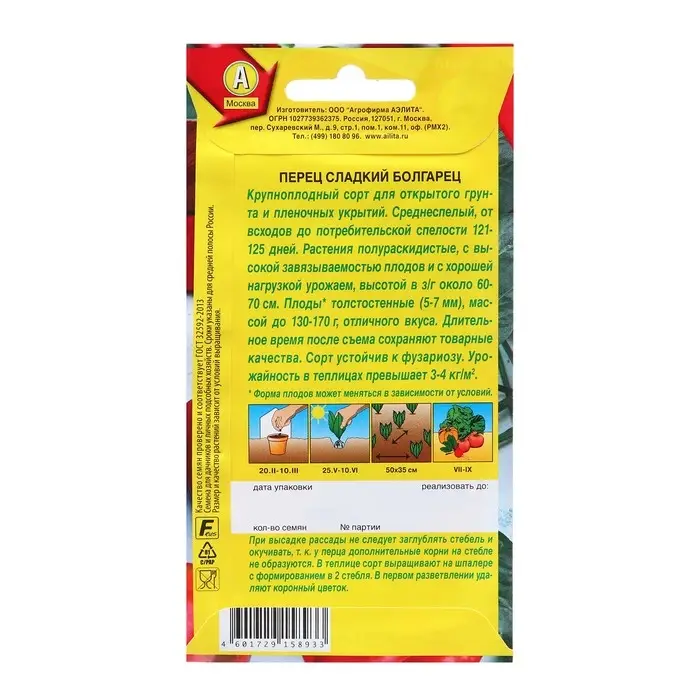 Семена Перец сладкий Болгарец Ц/П 20шт Семена Перец сладкий Болгарец Ц/П 20шт