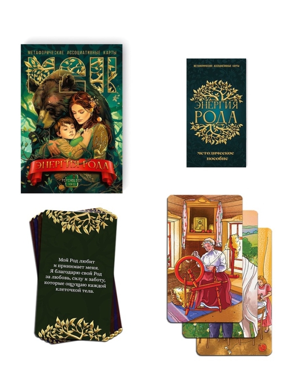 Игра Метафорические ассоциативные карты Игра Метафорические ассоциативные карты "Энергия рода", 50 карт, 16+