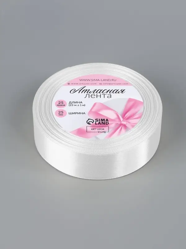 Лента атласная, 25 мм &times; 23 &plusmn;1 м, белая №01