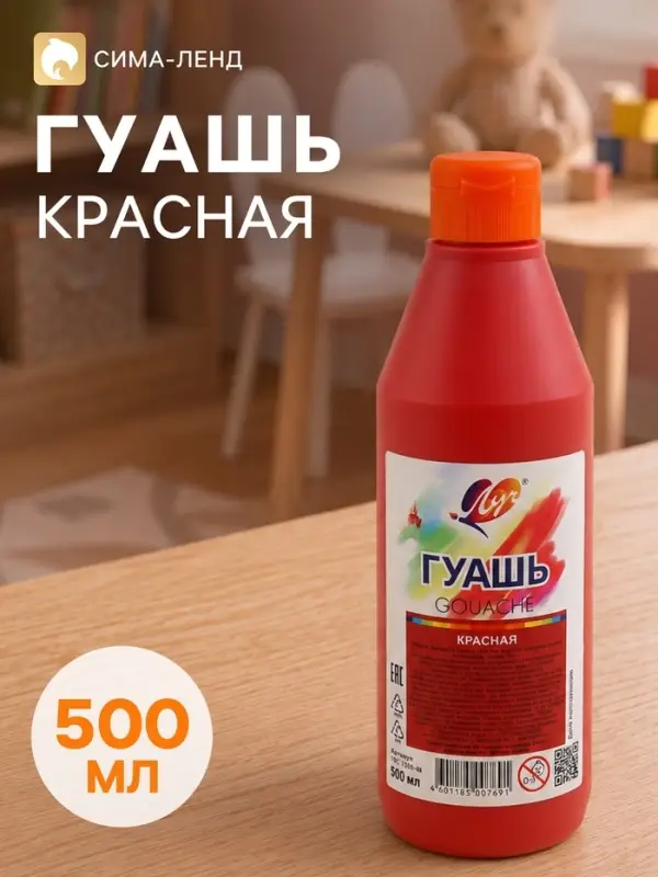 Гуашь &laquo;Луч&raquo;, 500 мл, красная