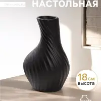 Ваза для цветов &laquo;Пласидо&raquo;, 18&times;8 см, керамика, чёрная