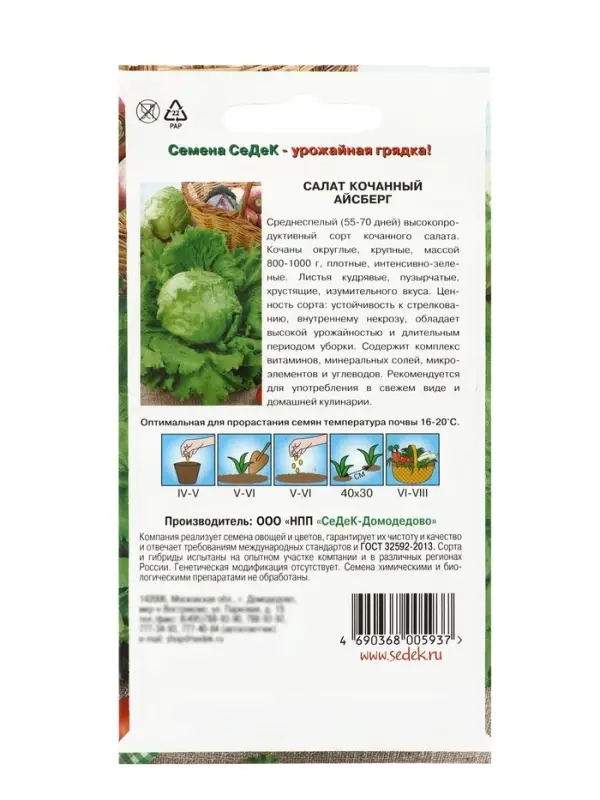 Семена Салат "Айсберг" кочанный, 0,5 г.