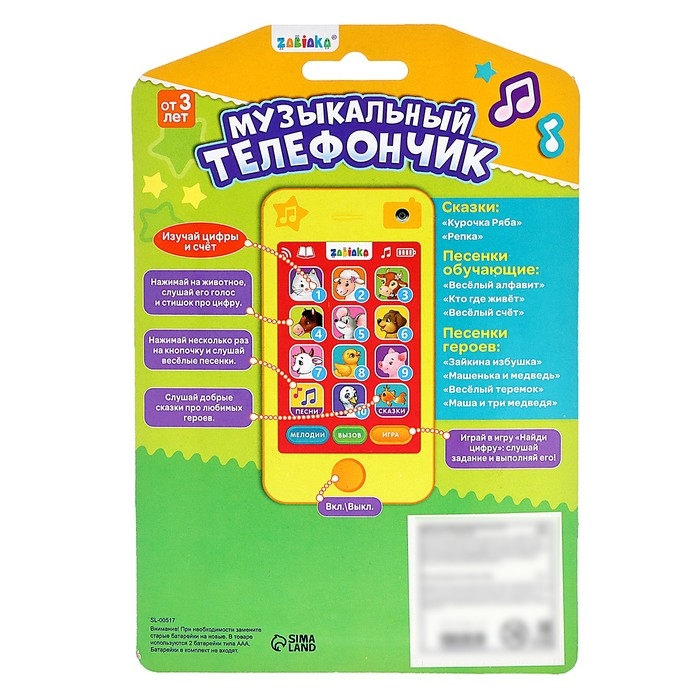 Музыкальный плеер «Малыш»: 10 стихов, 7 песен, 2 сказки Музыкальный плеер «Малыш»: 10 стихов, 7 песен, 2 сказки