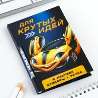 Подарочный набор «Для крутых идей», блок бумаги 30 л, ручка синяя паста 1.0 мм и 5 шт наклеек