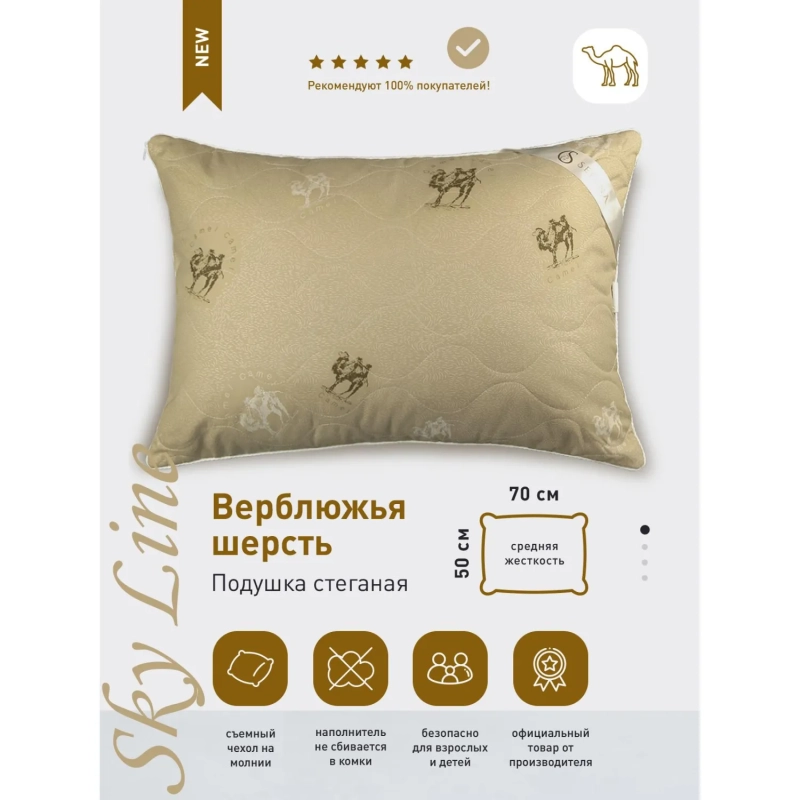 Подушка стеганная 50х70 SKY LINE (верблюд,тик), сумка