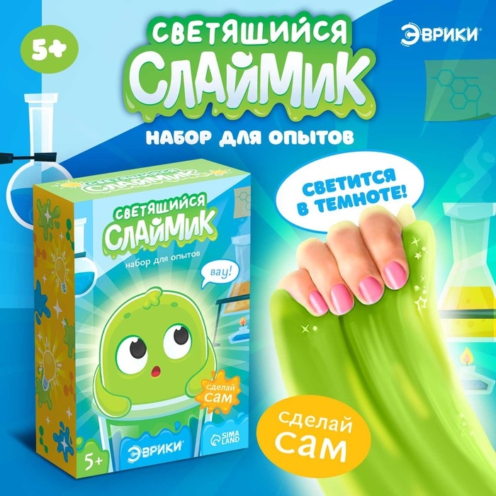 Набор для опытов «Светящийся слаймик», сделай сам Набор для опытов «Светящийся слаймик», сделай сам