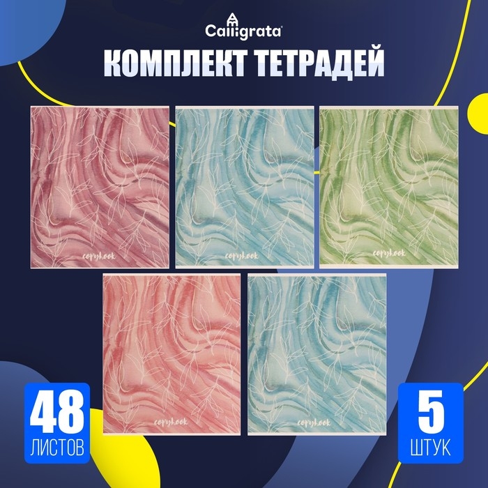Комплект тетрадей из 5 штук (4 разные + 1 повторяющаяся), 48 листов в клетку Calligrata &laquo;Листья&raquo;, обложка мелованная бумага, блок №2, белизна 75% (серые листы)