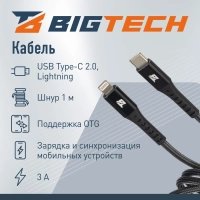 Кабель МОЩНОСТЬ, 1м, Type-C to Lightning,&nbsp; нейл, черный BT-JCBL-009/U210PD