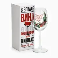 Бокал для вина новогодний &laquo;Счастья в Новом году&raquo;, 360 мл