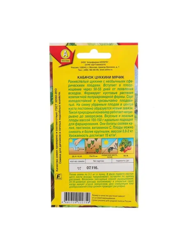 Набор семян Кабачок цуккини Набор семян Кабачок цуккини "Мячик", 5 шт.