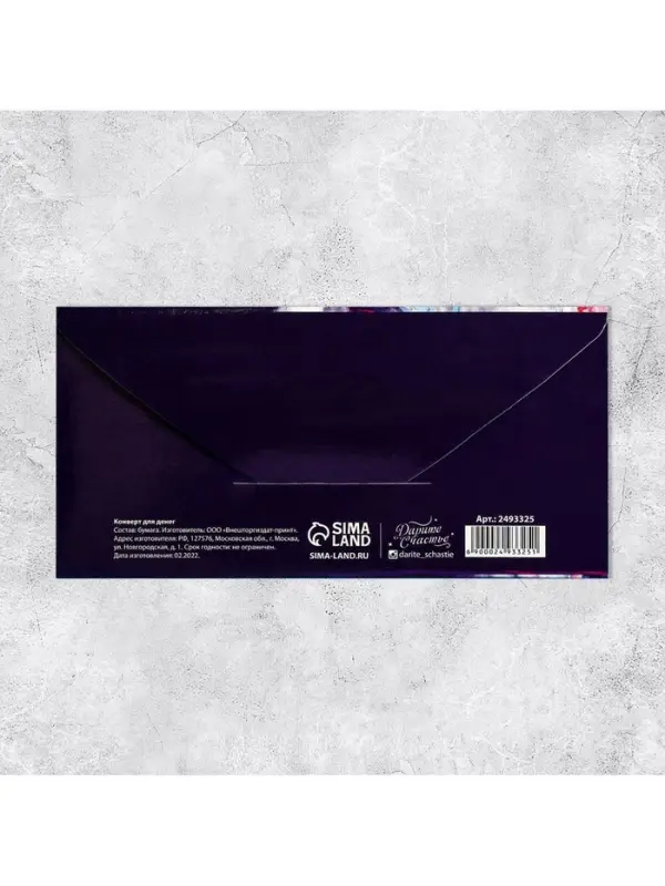 Конверт для денег «С Днем Рождения», 16.5×8 см