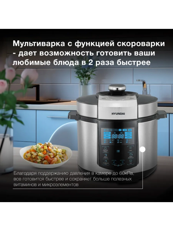 Мультиварка-скороварка HYMC-1618 серебристый-черный Мультиварка-скороварка HYMC-1618 серебристый-черный