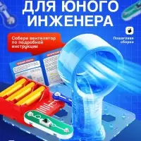 Электронный конструктор &laquo;Вентилятор&raquo;, 6 деталей