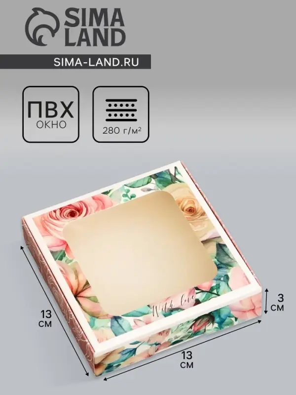 Коробка подарочная сборная с окном, упаковка, &laquo;С любовью&raquo;, 13&times;13&times;3 см