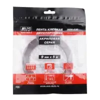 Лента клейкая двусторонняя AVS SCH-030 9 mm x 5 m акриловая основа (серая)