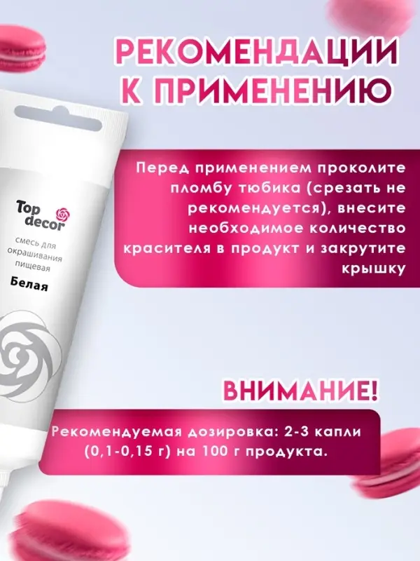 Пищевой краситель Top decor гелевый, &laquo;Ярко-розовый&raquo;, 100 г