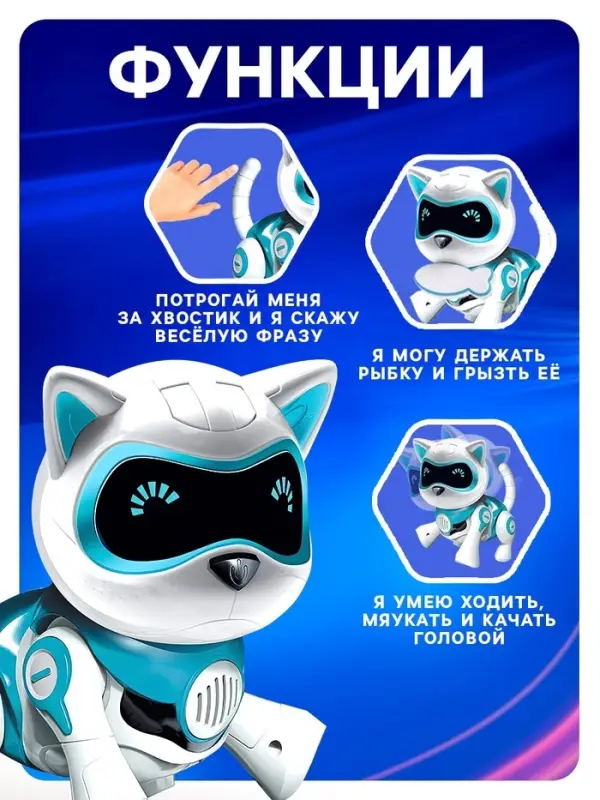 Робот кот &laquo;Джесси&raquo; IQ BOT, интерактивный: сенсорный, свет, звук, музыкальный, танцующий, на аккумуляторе, на русском языке, голубой