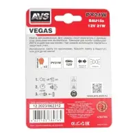 Лампа AVS Vegas в блистере 12V. PY21W(BAU15S)"orange" смещ.штифт 2шт.