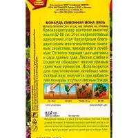 Семена Монарда лимонная Мона Лиза, Ц/П,0,02 г