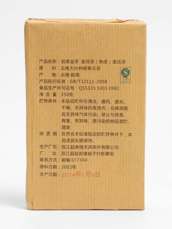 Китайский чай Пуэр Шу "Бань Чжан Золотые почки", 2014 г, 250 г, кирпич