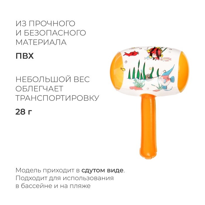 Игрушка надувная «Молоток», со звуком, 25 см, цвет МИКС Игрушка надувная «Молоток», со звуком, 25 см, цвет МИКС