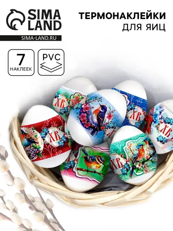 Термонаклейки на 7 яиц &laquo;Птицы&raquo;, на пасху