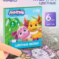 Мелки цветные для асфальта и школьной доски, 6 штук, 6 цветов, &laquo;Лунтик&raquo;
