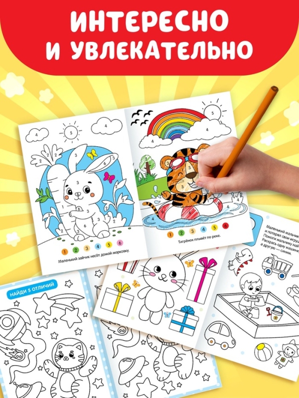 Набор раскрасок, 8 шт. по 12 стр.