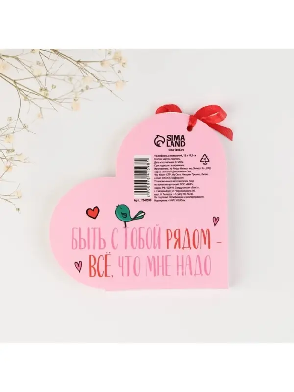 Валентинка открытка на 14 февраля &laquo;Почему я тебя люблю&raquo;, 10 шт., 12&times;10 см