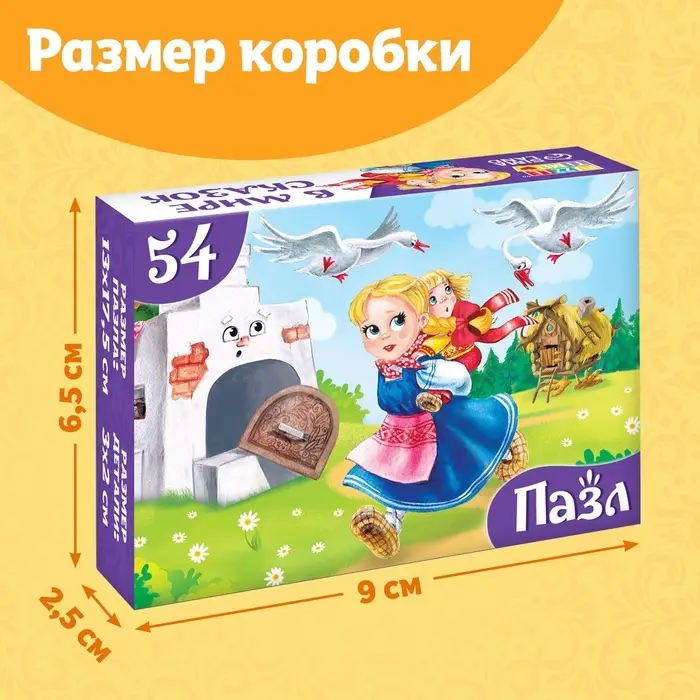 Пазлы детские сказки «Гуси-лебеди», 54 элемента
