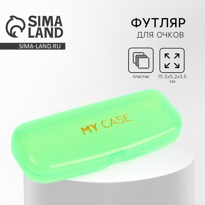 Футляр для очков My case, зелёный, 15,5 х 5,2 х 3,5 см Футляр для очков My case, зелёный, 15,5 х 5,2 х 3,5 см