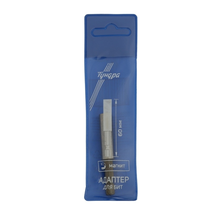 Адаптер для бит ТУНДРА, с магнитом, 60 мм Адаптер для бит ТУНДРА, с магнитом, 60 мм