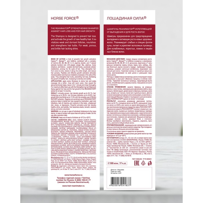 Шампунь Реаниматор Лошадиная сила для роста волос и глубокого восстановления, 500 мл Шампунь Реаниматор Лошадиная сила для роста волос и глубокого восстановления, 500 мл