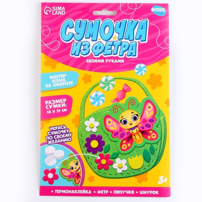 Набор для создания сумки из фетра «Бабочка» с термонаклейкой Набор для создания сумки из фетра «Бабочка» с термонаклейкой