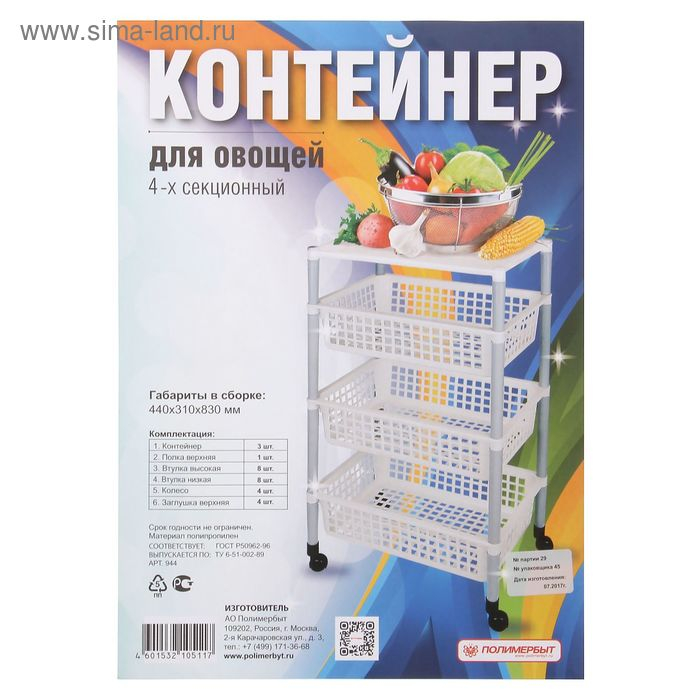 Этажерка напольная на колесиках 4-х секционная, цвет МИКС Этажерка напольная на колесиках 4-х секционная, цвет МИКС