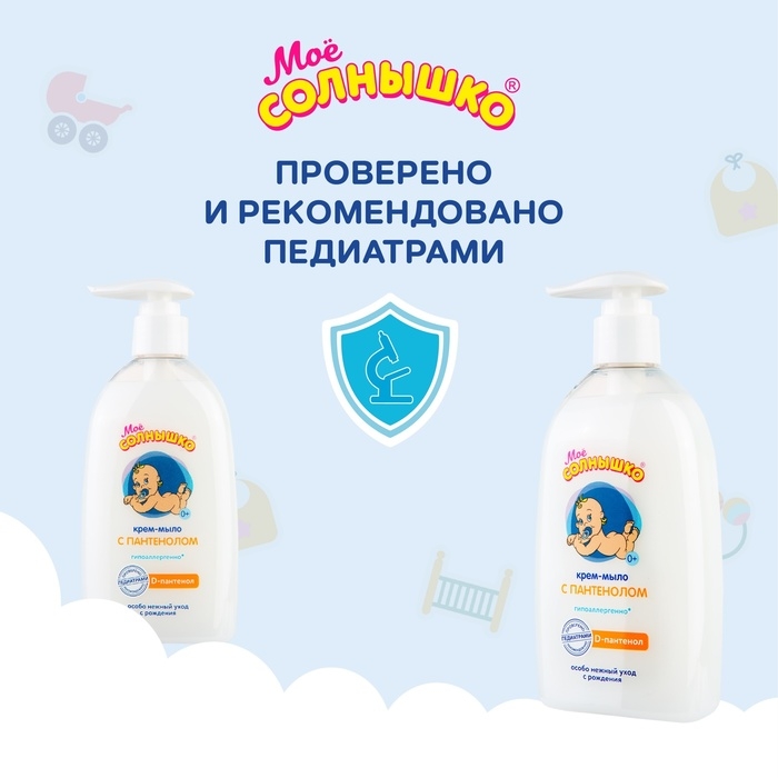 Крем-мыло «Моё солнышко» с пантенолом, 300 мл Крем-мыло «Моё солнышко» с пантенолом, 300 мл