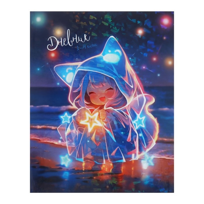 Дневник универсальный для 1-11 классов Дневник универсальный для 1-11 классов "Аниме. Музыка", твёрдая обложка, голография, 40 листов