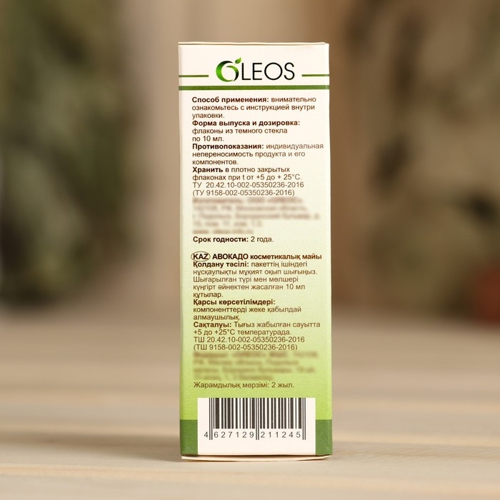 Косметическое масло Косметическое масло "Авокадо" 10 мл Oleos
