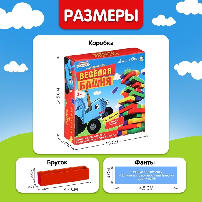 Настольная игра «Весёлая башня. Синий трактор», от 2 игроков, 3+ Настольная игра «Весёлая башня. Синий трактор», от 2 игроков, 3+