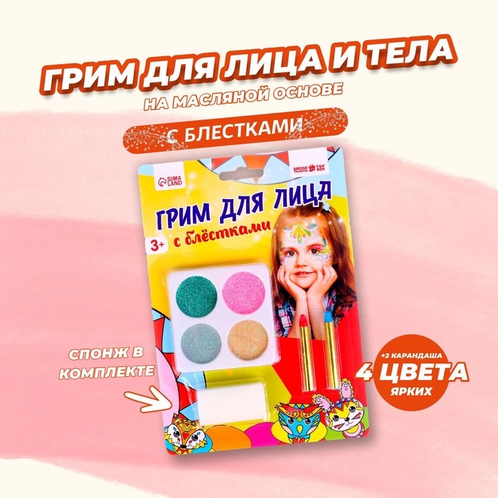 Грим для лица 4 цв по 1,2 г с блёстками + 2 цв карандашей №1 Грим для лица 4 цв по 1,2 г с блёстками + 2 цв карандашей №1