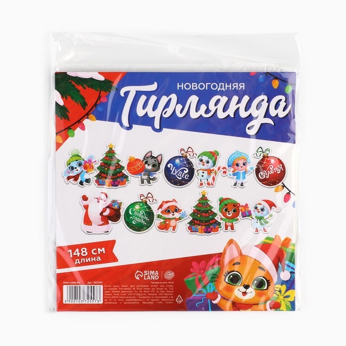 Гирлянда на кольцах новогодняя «Милые зверюшки», на Новый год, длина 148 см Гирлянда на кольцах новогодняя «Милые зверюшки», на Новый год, длина 148 см