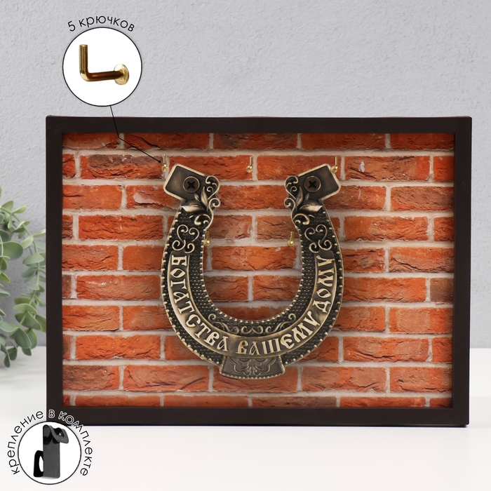 Ключница открытая Ключница открытая "Подкова" 5 крючков, 23х32 см